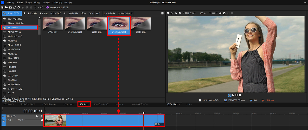 VEGAS Pro 23 AI Z-Depthの使い方｜背景ぼかし・人物切り抜き風合成を